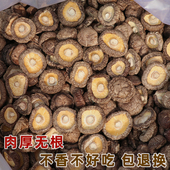 香菇干货500g非特级新鲜营养菌菇农家精选蘑菇冬厚菇香茹香菇来了