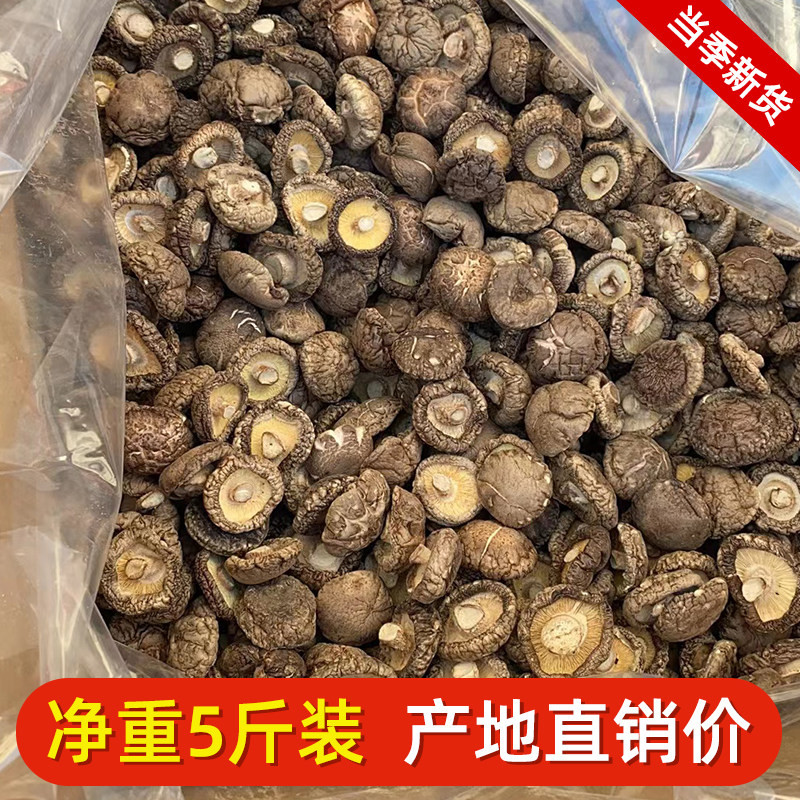 香菇干货2500g散装净重包邮黄焖鸡饭店五斤装精选厚菇西峡小香菇