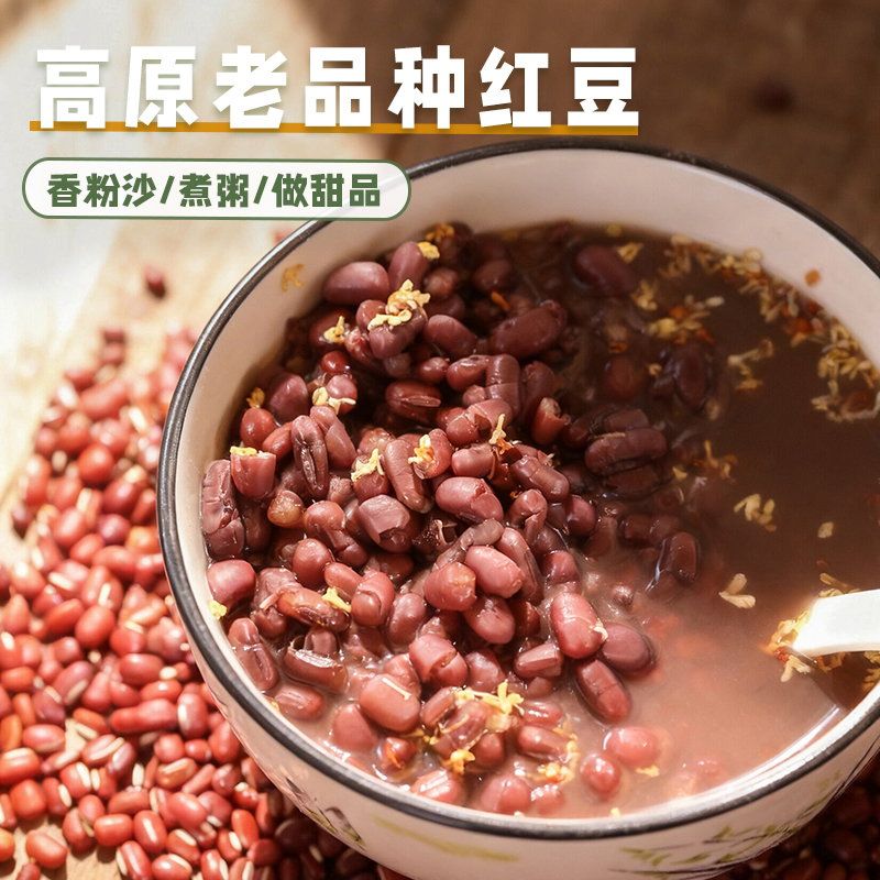 小敏家高山老种红豆沙软