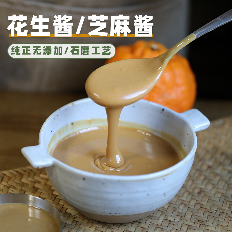 这一口真纯啊!石磨花生酱 芝麻酱匠人传统手作仅食材本身无其他