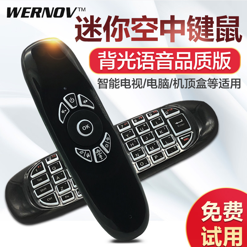 迷你无线空中飞鼠C120鼠标背光便携键盘电脑智能电视机顶盒遥控器在类目 电脑硬件/显示器/电脑周边, 键鼠套装中 - 来自Buy2taobao.com提供专业的淘宝代购服务