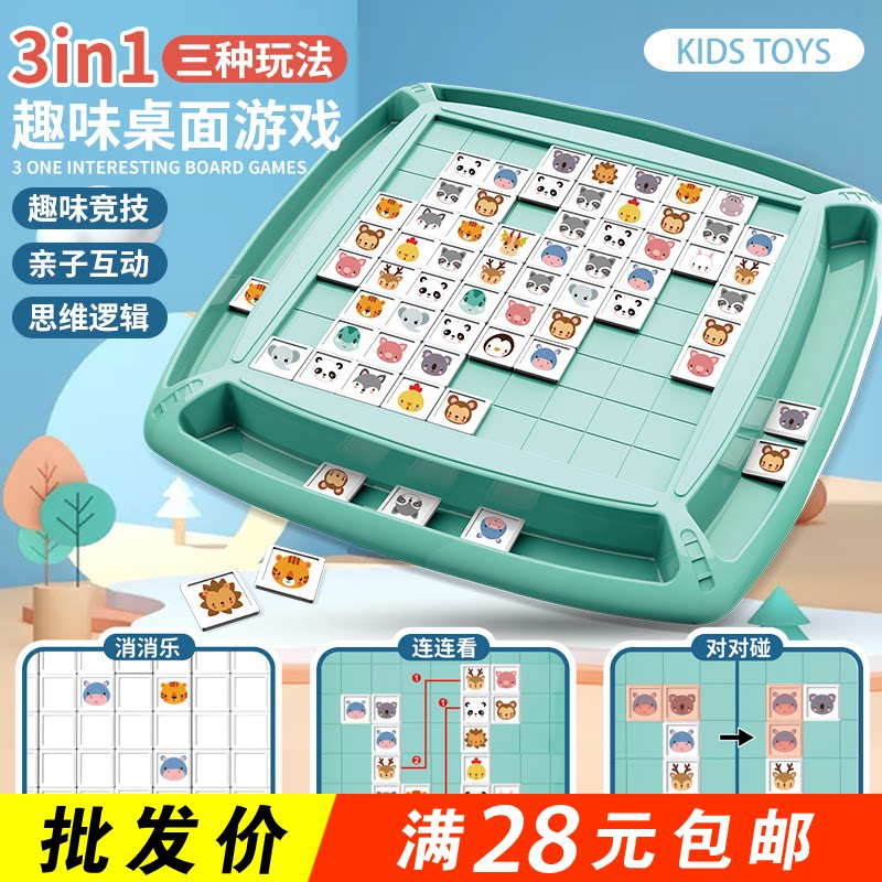 网红爆款羊了个羊消消乐对对碰桌游玩具连连看互动三合一棋批发