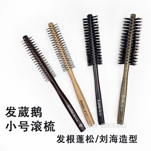 超小号滚梳台湾发葳鹅专业发型师发根蓬松刘海男发吹风造型圆滚梳