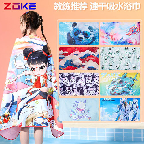 zoke洲克儿童吸水浴巾
