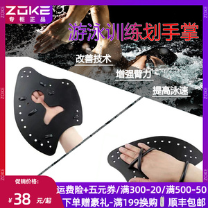 zoke洲克划水掌硅胶手蹼自游泳专业训练装备自由泳蛙泳辅助工具