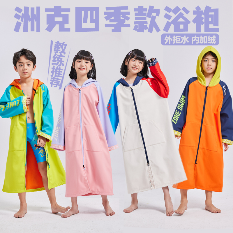 zoke洲克儿童新款浴巾起水训练专用浴袍男孩女孩游泳吸水速干保暖