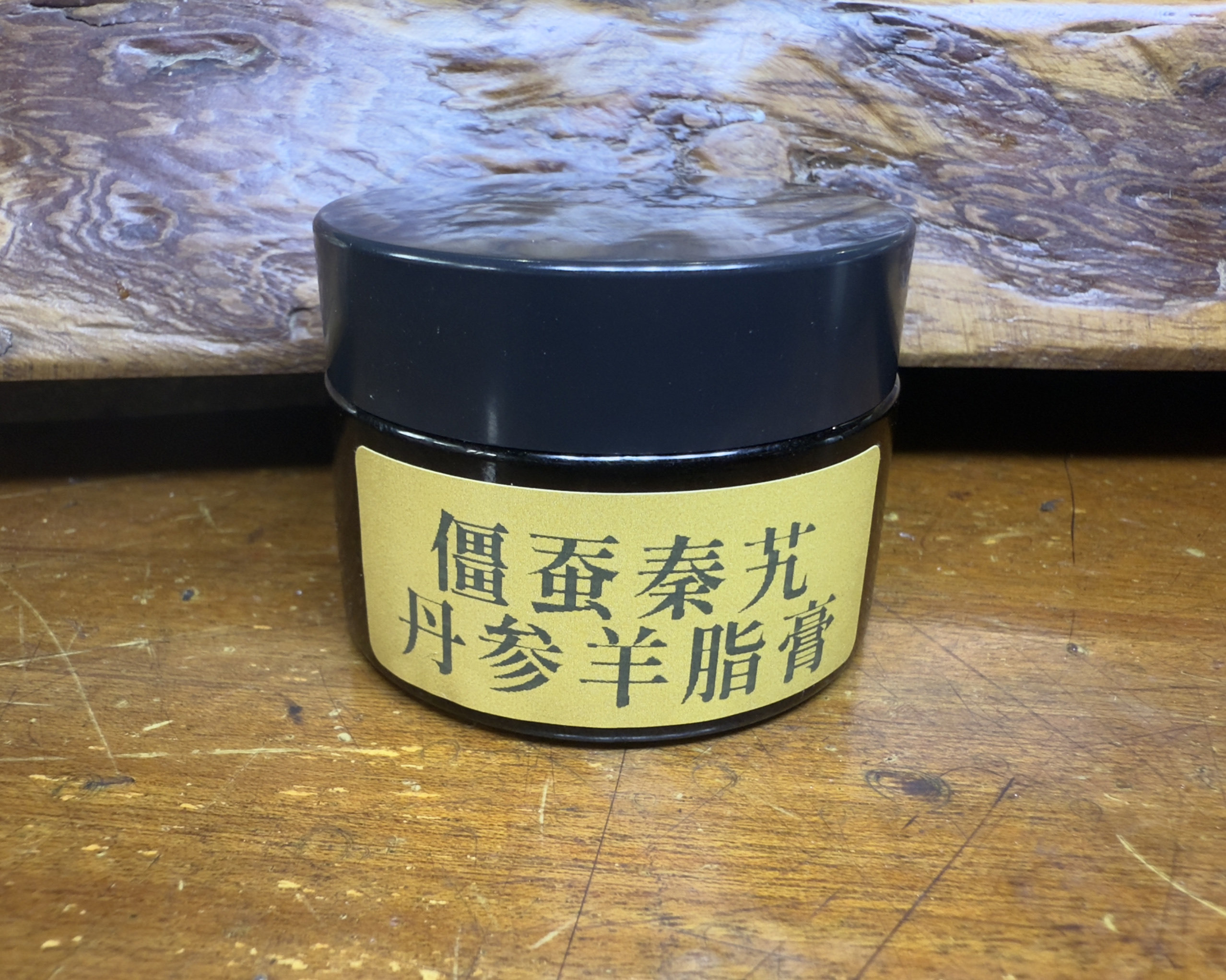 僵蚕秦艽丹参羊脂膏孙思邈祛疤膏烫伤烧伤 磕伤 瘀血纯手工代制作