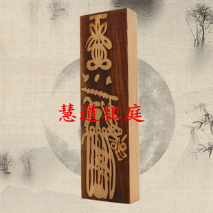 桃木 正一 天师道印板 财神 印板