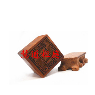 红心枣木单面印 黄神越章印太清越印单面印