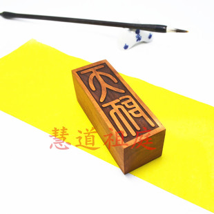 红心枣木单面印张天师印天师印枣木