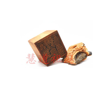 枣木单面印 太清黄神印 太清隍神印 黄神越章印