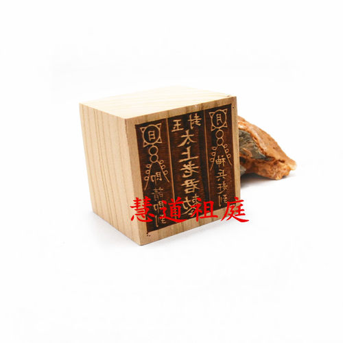 太上老君印即请即到神兵赶到
