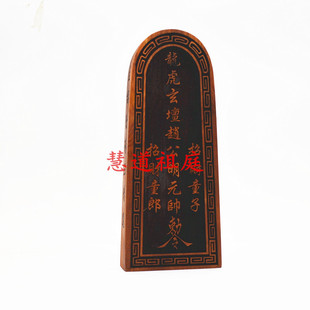 枣木令牌龙虎玄坛赵元帅 财神赵公明令牌