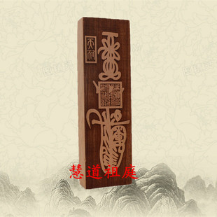 天师正一平安马元帅印板正一出入平安印板桃木印板