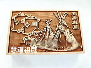 桃木山海车夫力士道家用品兵马粮草印版