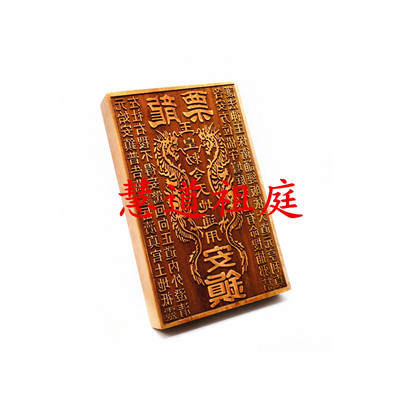 桃木印版龙票玉皇敕令天地通用