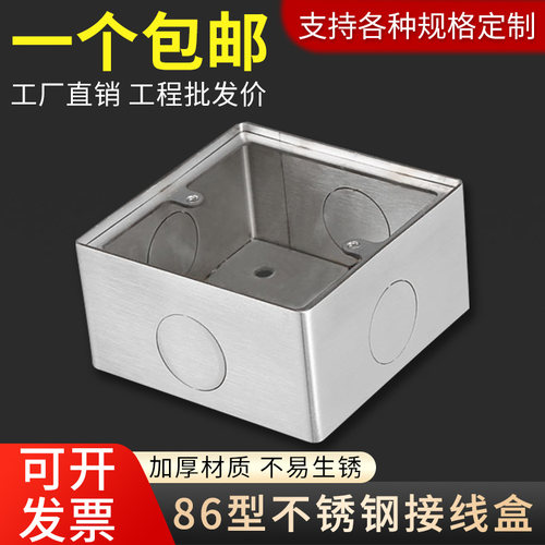 86型不锈钢接线盒明暗装通用墙壁开关底座底接线盒不锈钢地插底盒 - 封面