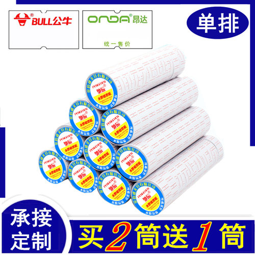 打码机标价纸标签纸商品价签纸