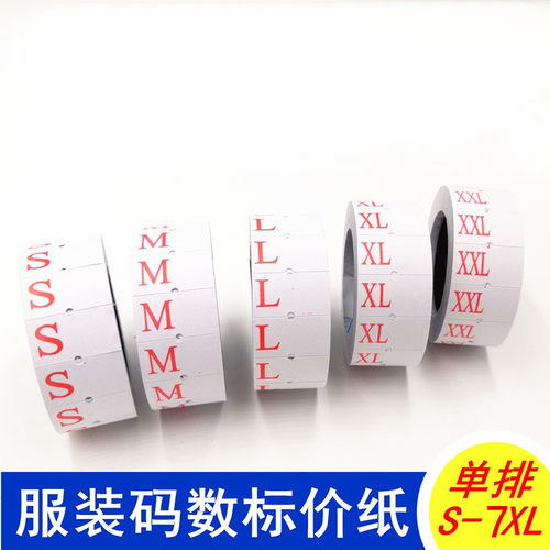 服装大小码数单排打码打价纸字母SML款号标价纸价格标签价签纸