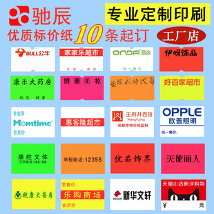 包邮单双排标价纸定做打码纸价签纸定制药店超市打价格标签纸印刷