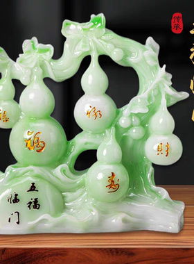 五福临门玉葫芦摆件招财客厅酒柜装饰品轻奢高档开业乔迁新居礼品