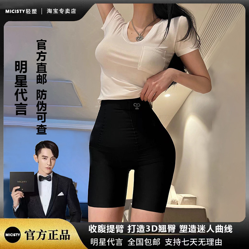 密汐皙迪Micisty瘦腰收腹提臀裤束翘臀内搭中腰塑形直播新款正品高性价比高么？