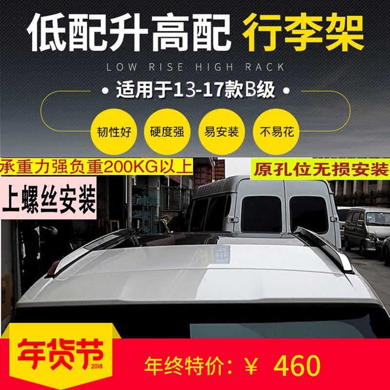 13-18¿î±¼³Ûb200 ÐÐÀî¼Ü ±¼³Ûb¼¶³µ¶¥ÐÐÀî¼Ü b200¸Ä×°³µ¶¥ÐÐÀî¼Ü