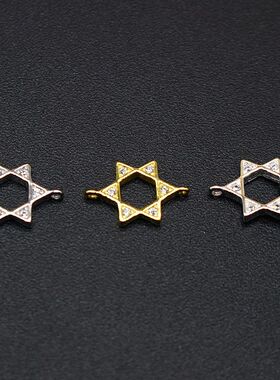 S925纯银微镶锆石钻闪耀六芒星链接diy饰品配件挂件 手链项链挂坠