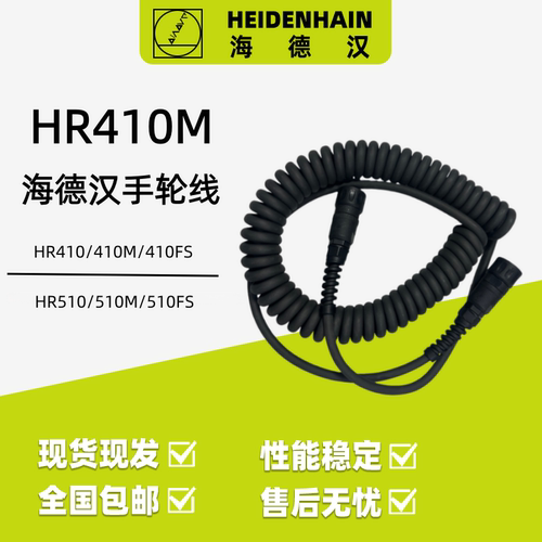 海德汉HEIDENHAIN德国HR410M电子手轮线直线电缆线ID336849-01