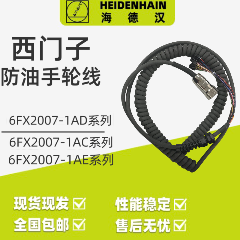 西门子手轮线6FX2007-1AC046FX2007-1AD03手轮线防油螺旋线直线
