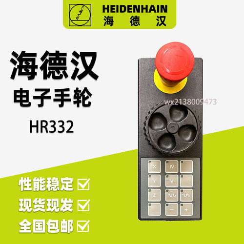 海德汉电子手轮HR332手摇