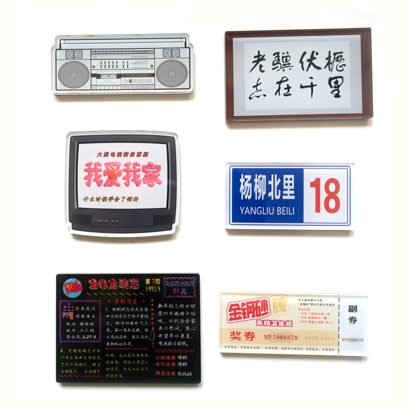 我爱我家全球影迷会冰箱贴