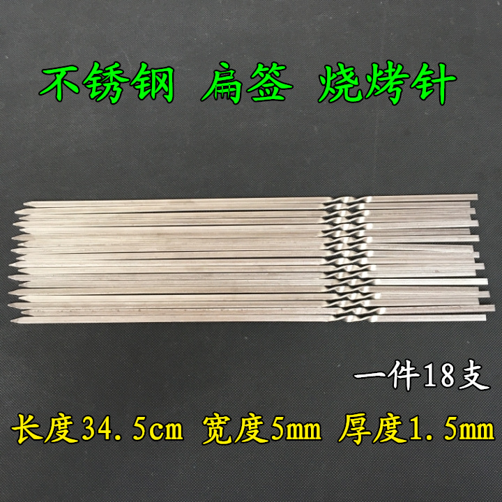闪亮君火 不锈钢 扁签 烧烤针 加厚 烤肉签子 户外 羊肉串 18支价|msdalam kategori dapur/memasak Appliances, barbeku/bakeware, ketuhar BBQ/BBQ peralatan DIY, music barbeku/Fork/Shovel/jarum - dari Buy2taobao.com untuk memberikan perkhidmatan ejen Taobao profesional membeli