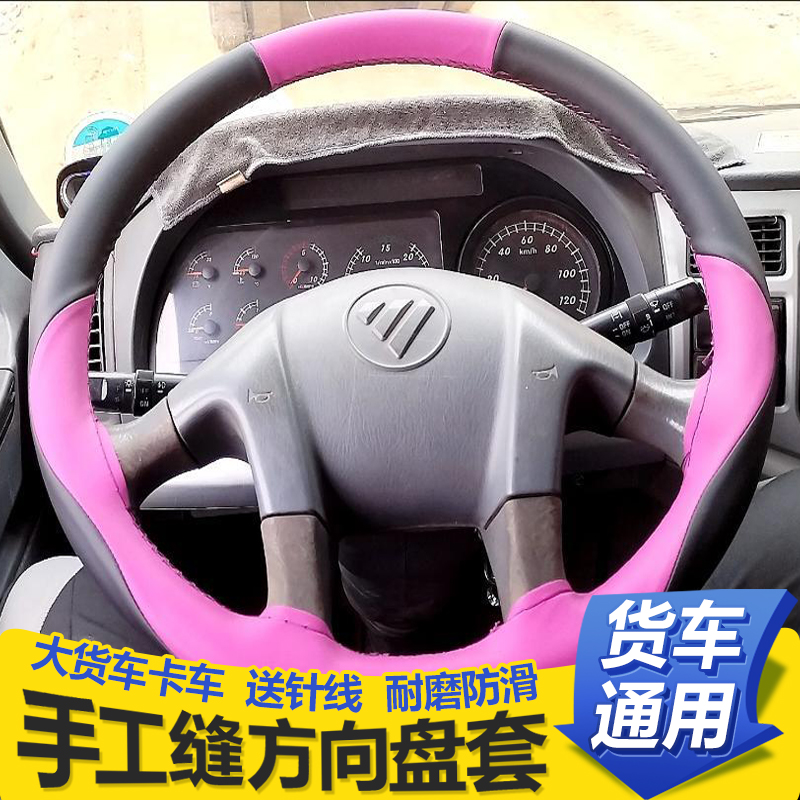 德龙新M3000F3000X3000欧曼GTL/ETX解放J6通用货车真皮方向盘把套