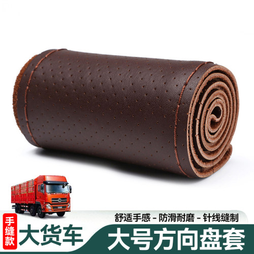 大货车方向盘套手缝把套