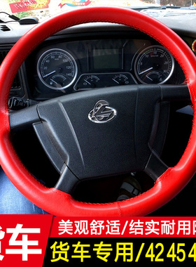 陕汽德龙新M3000 K3000N3000X3000轩德X6X3X9翼3货车真皮方向盘套