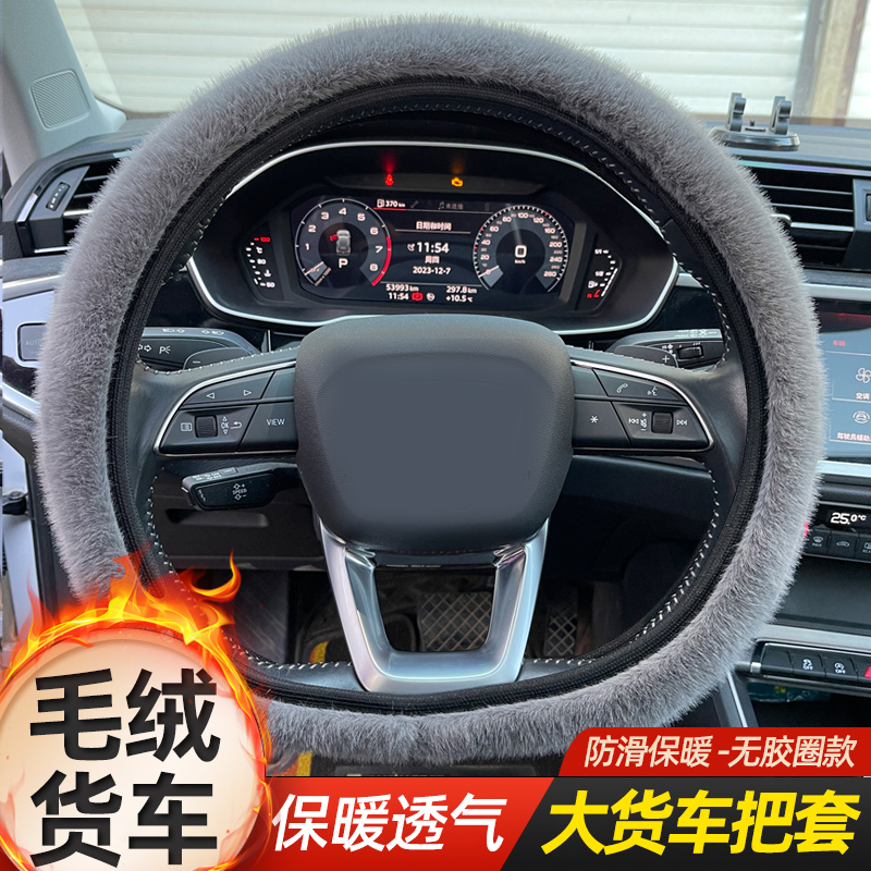 保暖型解放J6P大货车毛绒方向盘套JH6J6L天悍V龙VH新大威把套毛绒