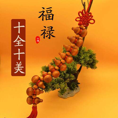 精编中国结桃木葫芦吉祥车挂