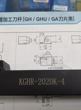 现货台湾品质KGHR2020K-4代替京瓷GH4020外径深槽加工数控车刀杆