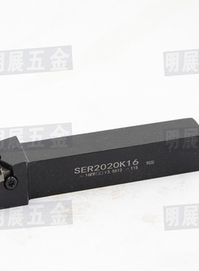 二支包邮外螺纹车刀SER2020K16高品质数控车刀杆