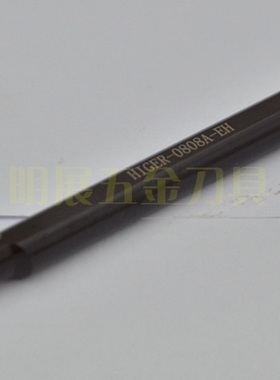 GER京瓷刀片小径高速钢内钩槽刀杆/HIGER-0808A-EH