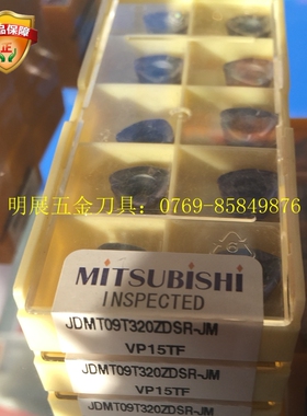 三盒包邮原装正品三菱JDMT09T320ZDSR-JM VP15TF