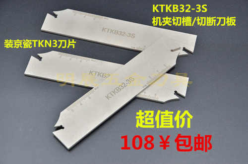 大直径切断槽刀板VALTA