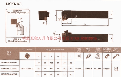 冲五钻/数控车刀杆/复合式外圆车刀/主偏角75度 MSKNL3232P12