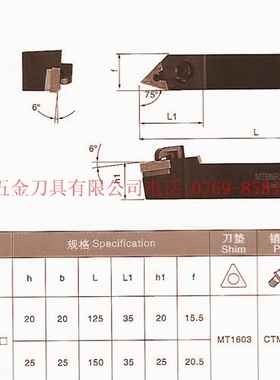 冲五钻实体特价复合式外圆车刀/主偏角75度 MTBNL2020K16