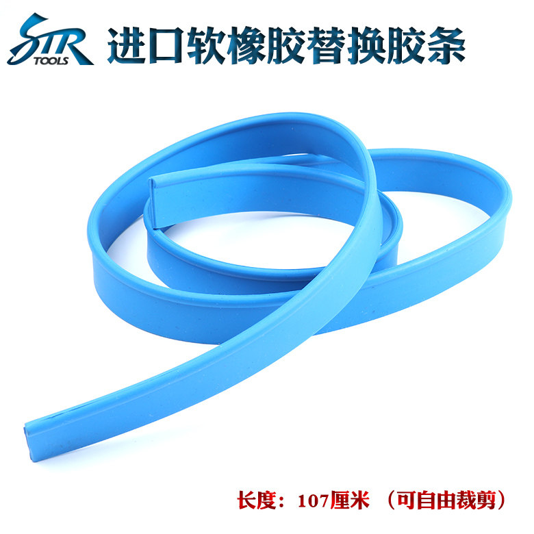 蓝色加厚橡胶刮水器替换软胶条