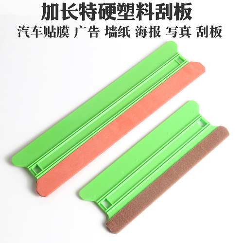 改色膜玻璃广告墙纸特硬大刮板