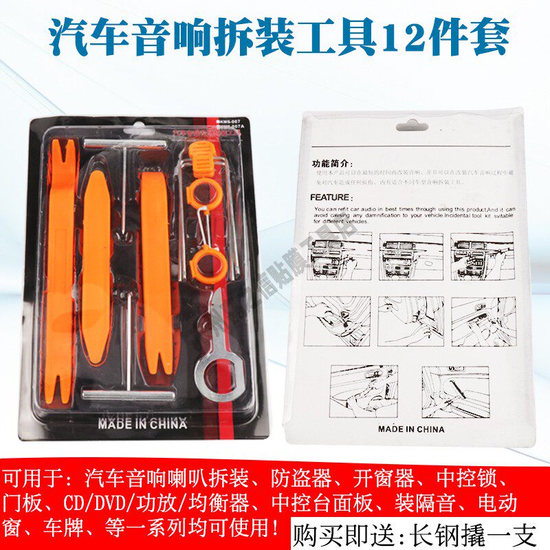 汽车音响拆装工具 隔音工具 撬板翘板内饰门板能拆卸工具12件套装