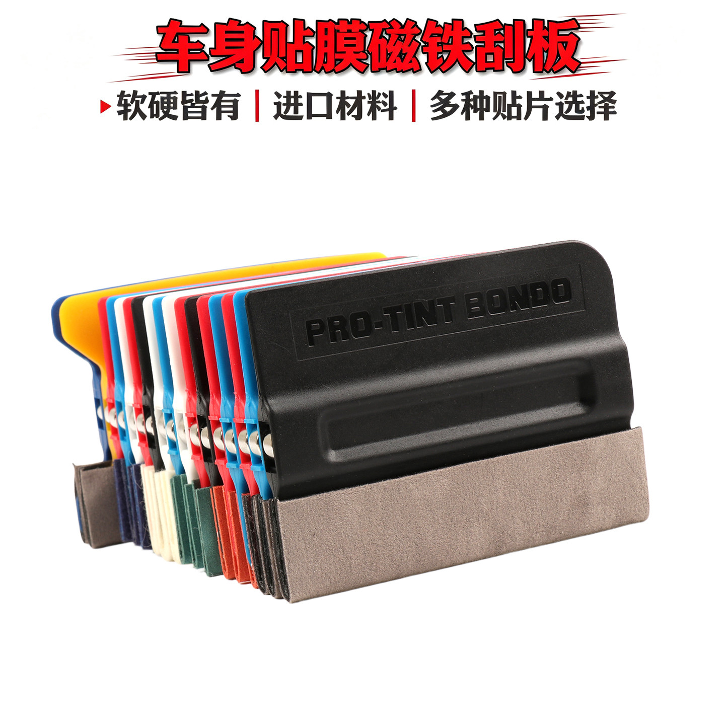 改色车衣贴膜羊毛鹿皮刮板图片