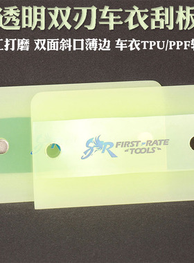 STR新款车衣刮板手工磨牛筋胶刮汽车透明膜贴膜工具双刃软水刮
